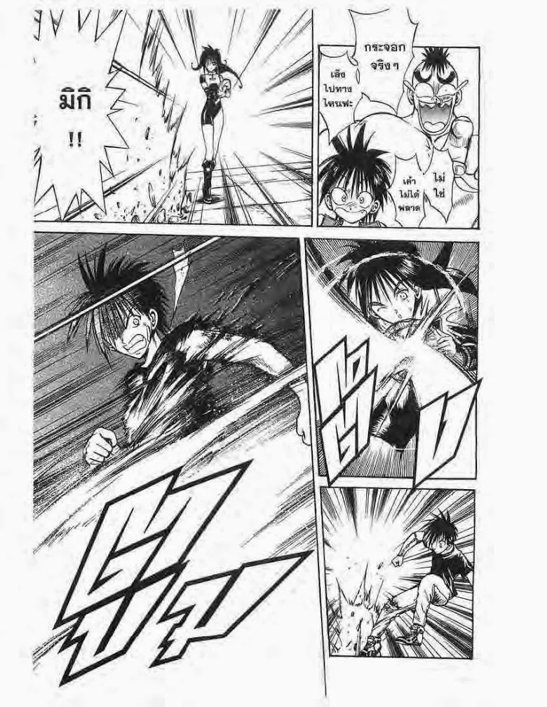 Flame of Recca - หน้า 8