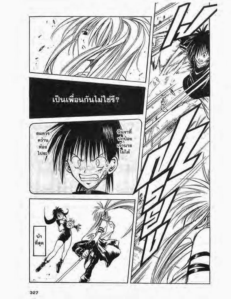 Flame of Recca - หน้า 10