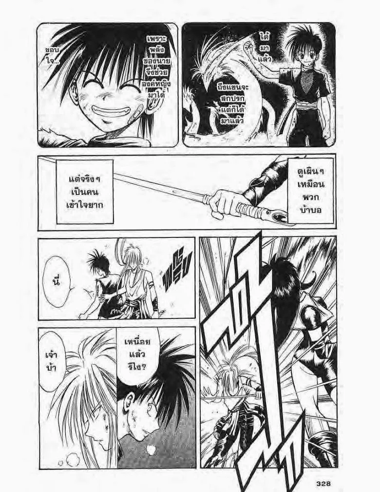 Flame of Recca - หน้า 11