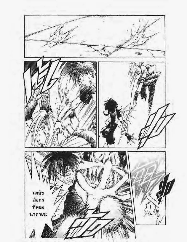 Flame of Recca - หน้า 12