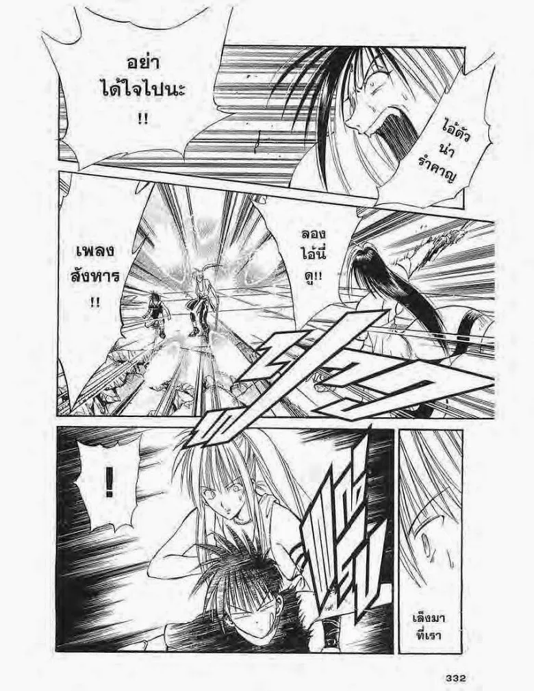 Flame of Recca - หน้า 15