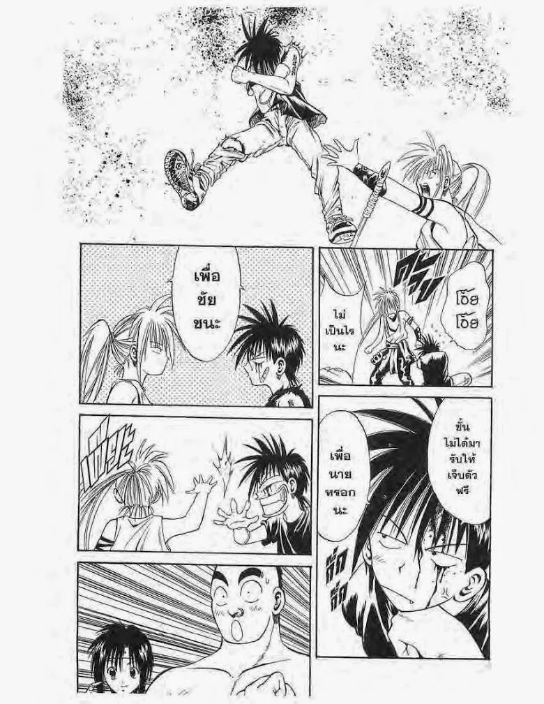 Flame of Recca - หน้า 16