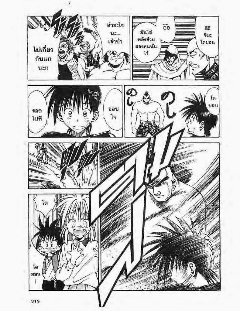 Flame of Recca - หน้า 2