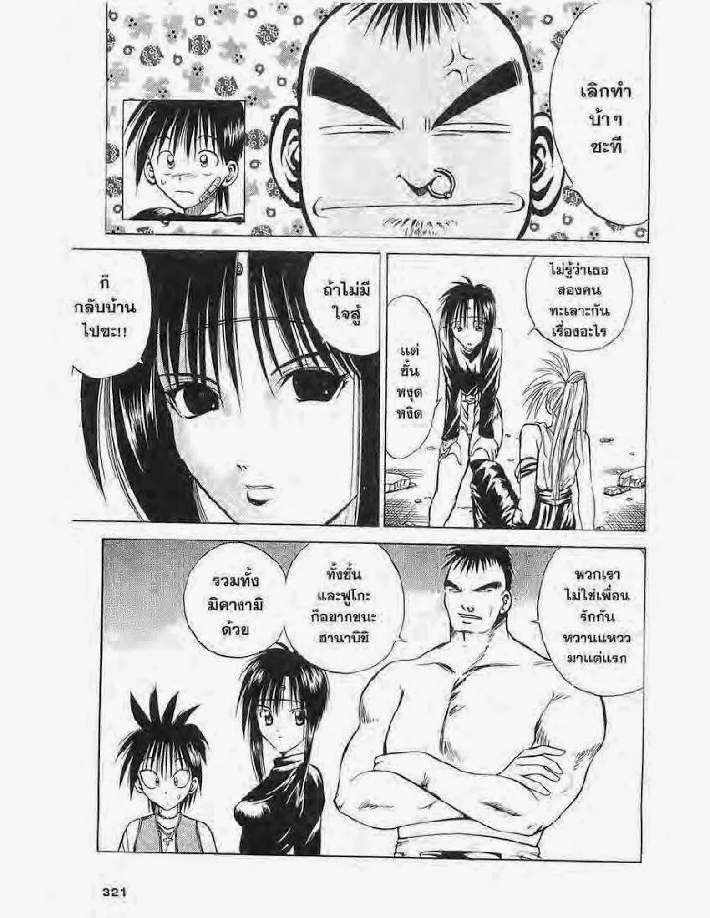 Flame of Recca - หน้า 4