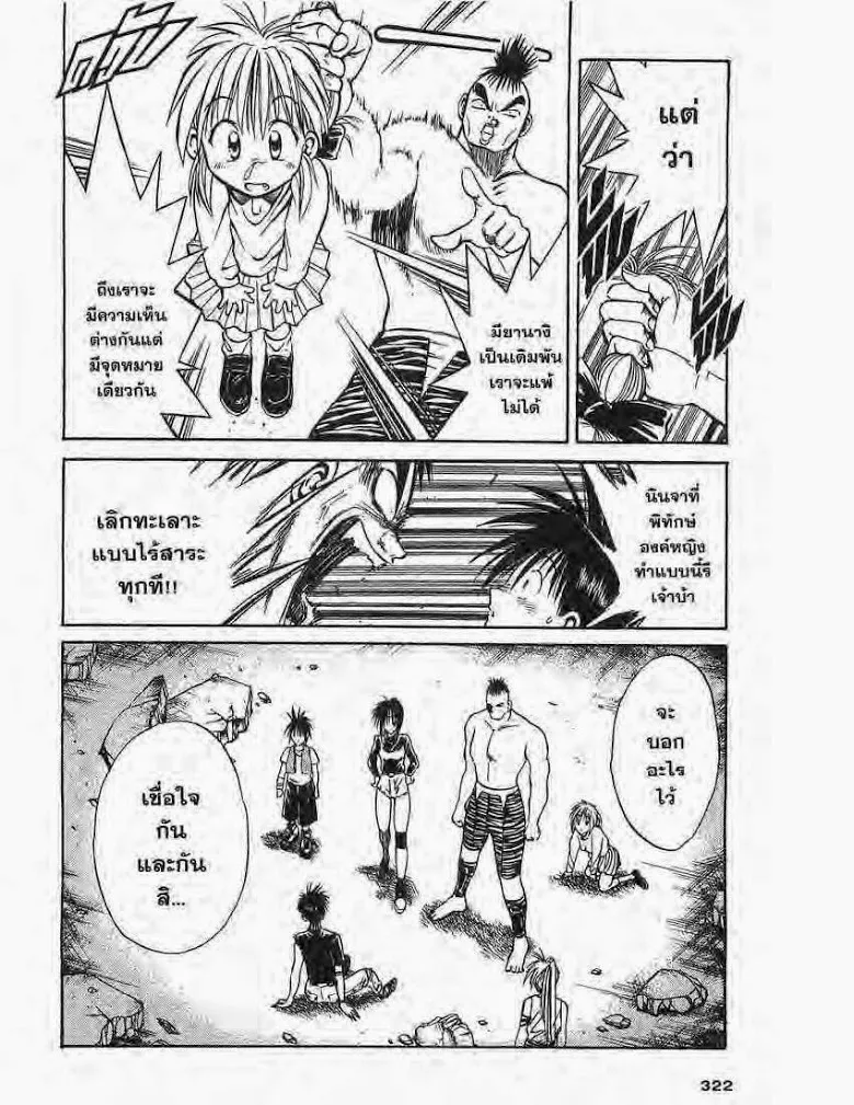 Flame of Recca - หน้า 5