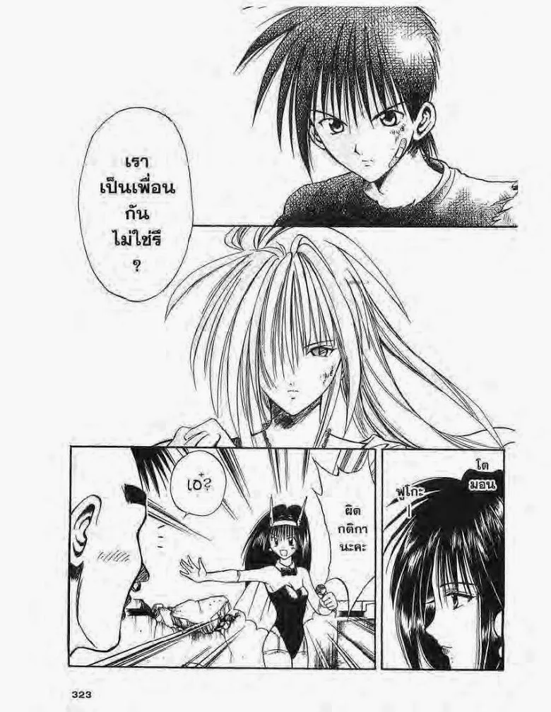 Flame of Recca - หน้า 6