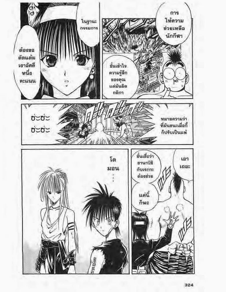 Flame of Recca - หน้า 7