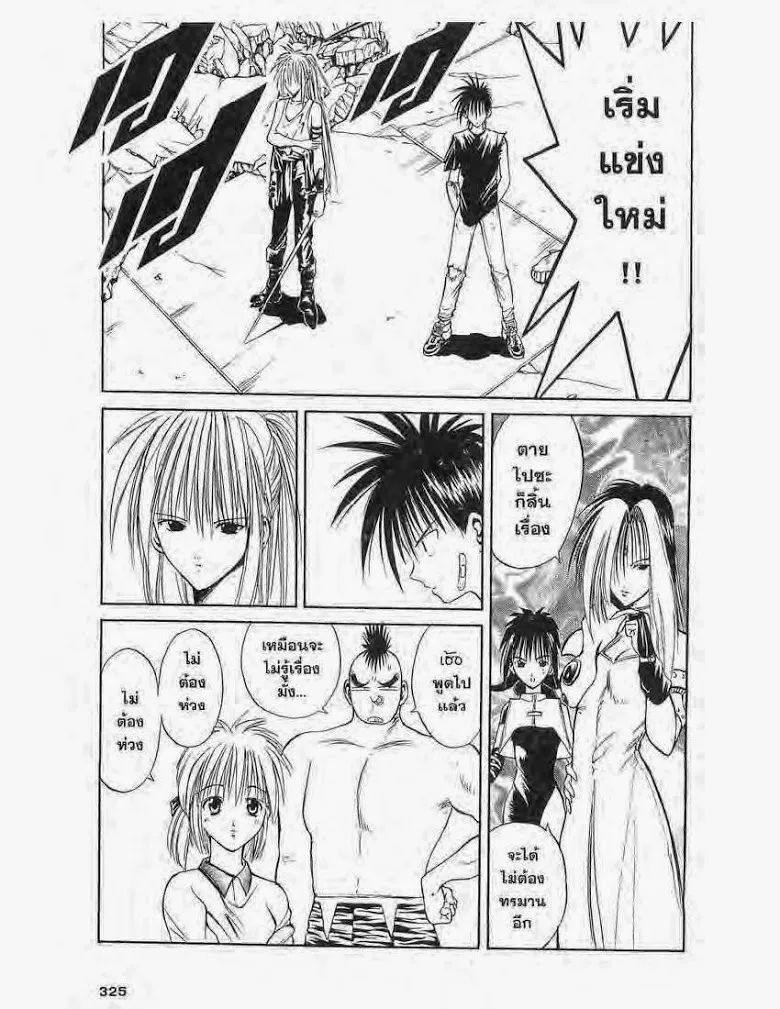 Flame of Recca - หน้า 8