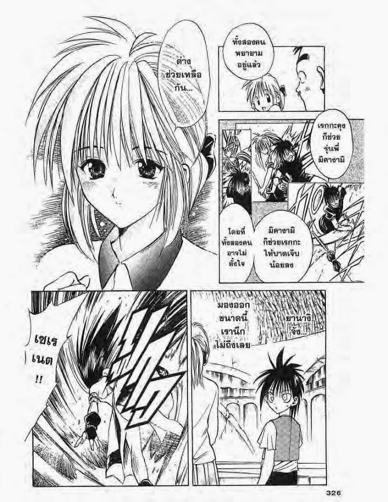 Flame of Recca - หน้า 9