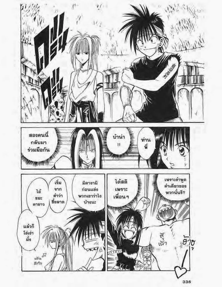 Flame of Recca - หน้า 1