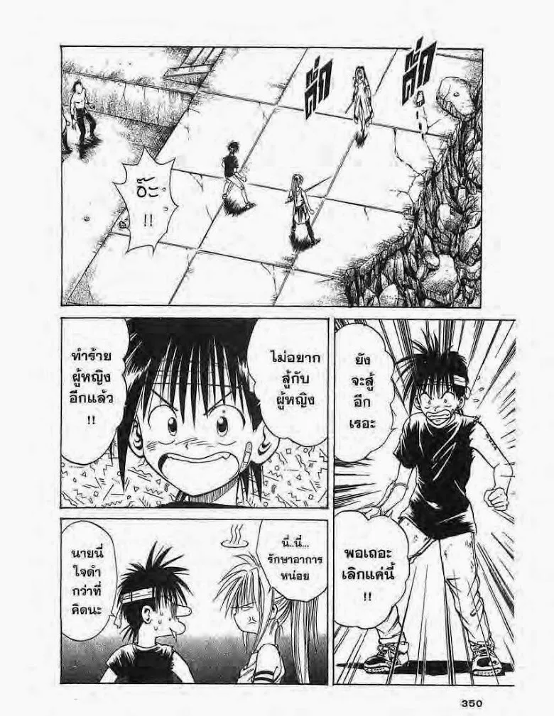 Flame of Recca - หน้า 15