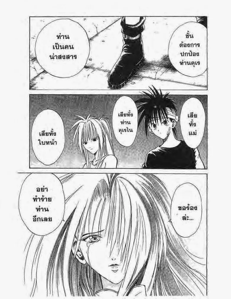 Flame of Recca - หน้า 16