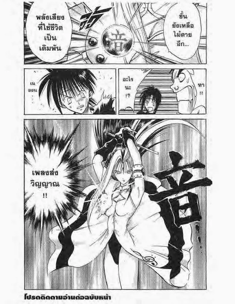 Flame of Recca - หน้า 17