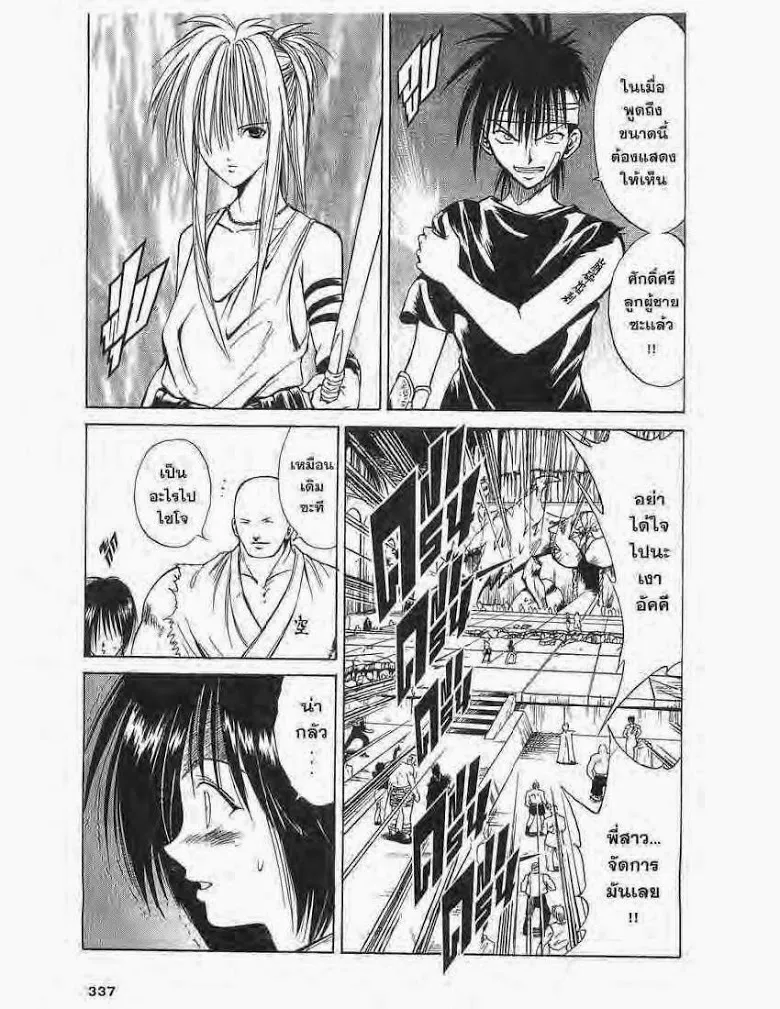 Flame of Recca - หน้า 2