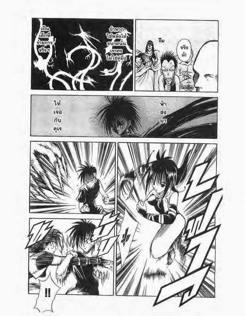 Flame of Recca - หน้า 4