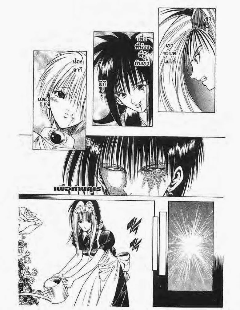 Flame of Recca - หน้า 6