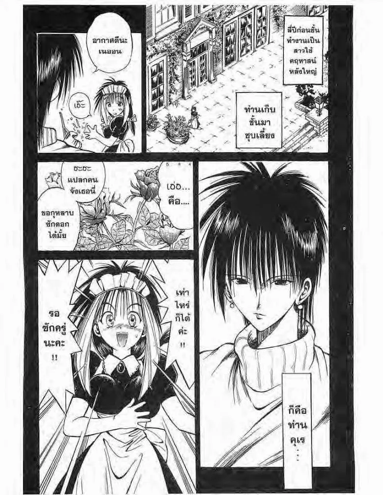 Flame of Recca - หน้า 7