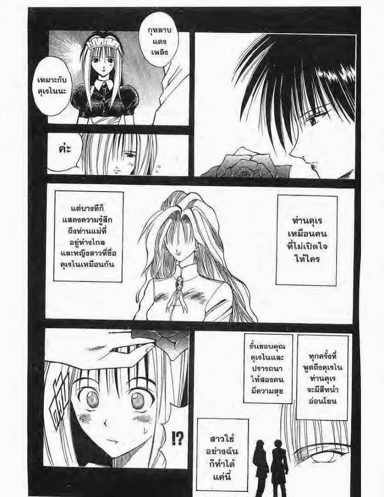 Flame of Recca - หน้า 8