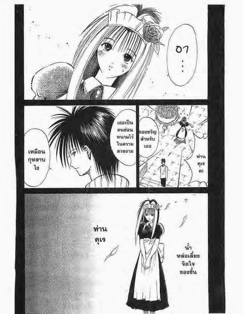 Flame of Recca - หน้า 9