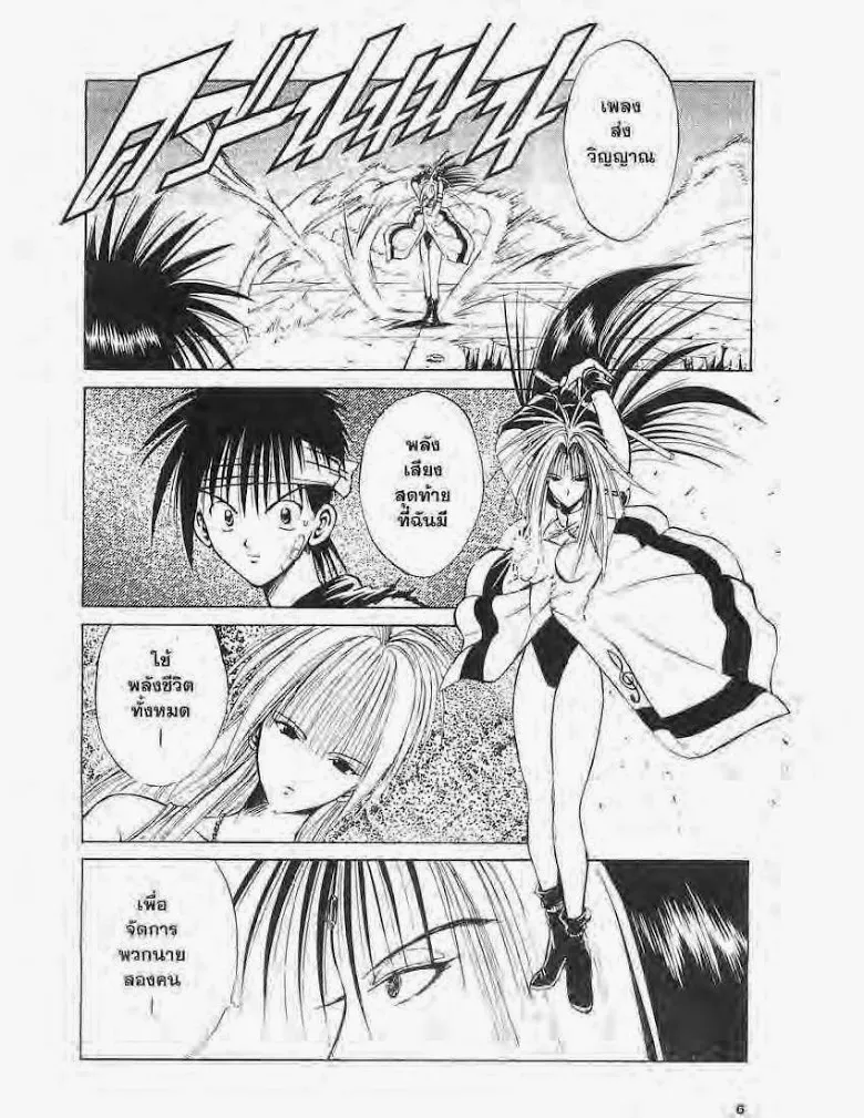 Flame of Recca - หน้า 1