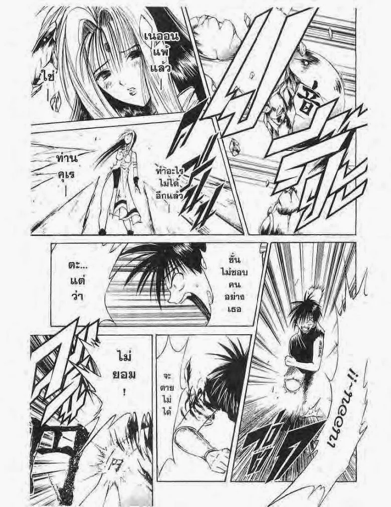 Flame of Recca - หน้า 10