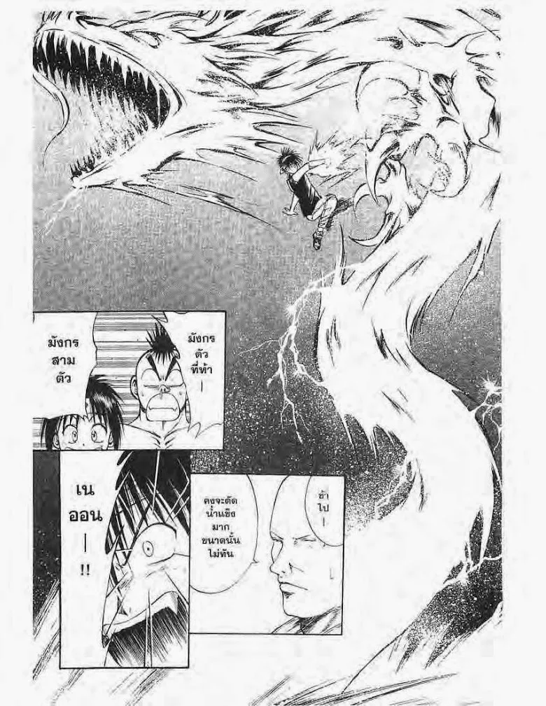 Flame of Recca - หน้า 11