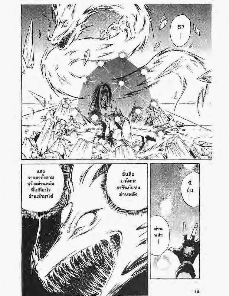 Flame of Recca - หน้า 13