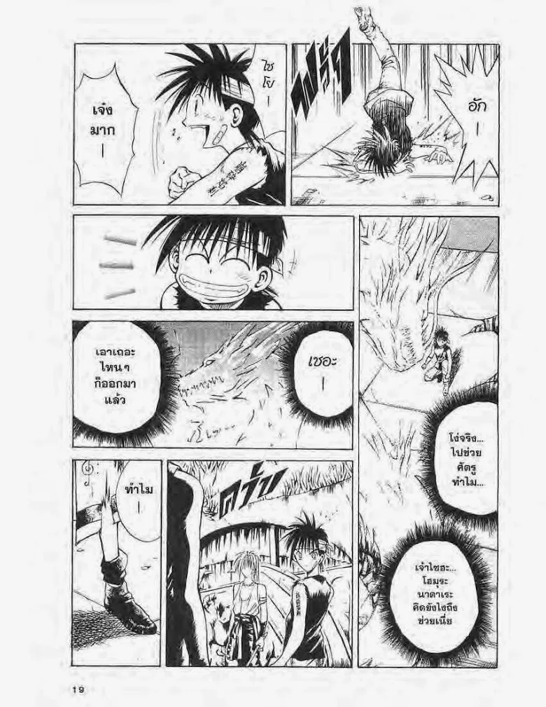 Flame of Recca - หน้า 14