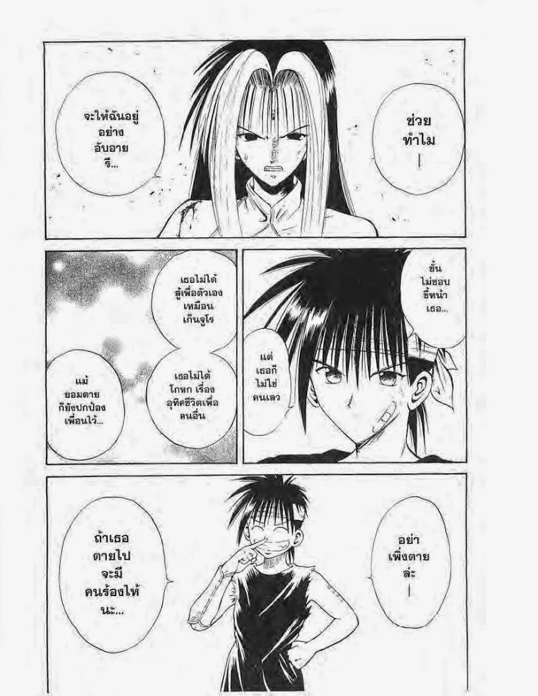 Flame of Recca - หน้า 15