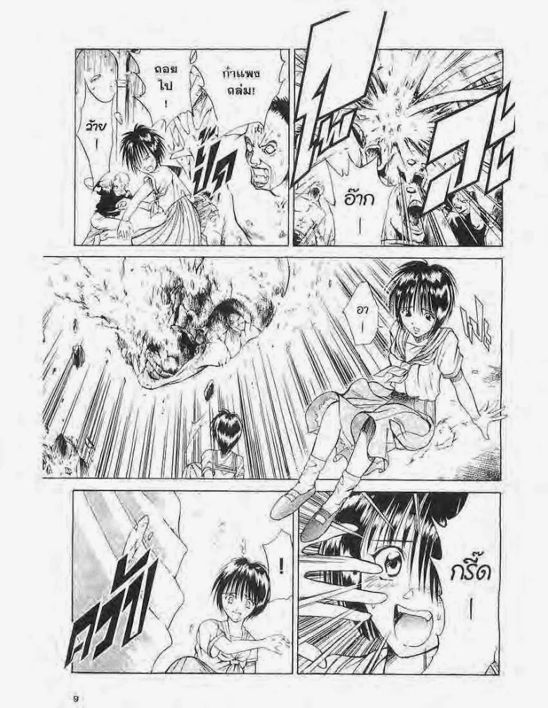 Flame of Recca - หน้า 4