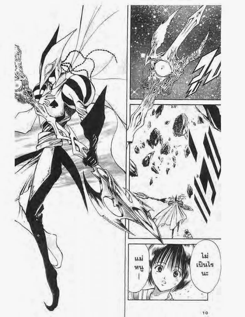 Flame of Recca - หน้า 5