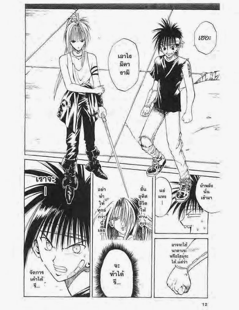 Flame of Recca - หน้า 7