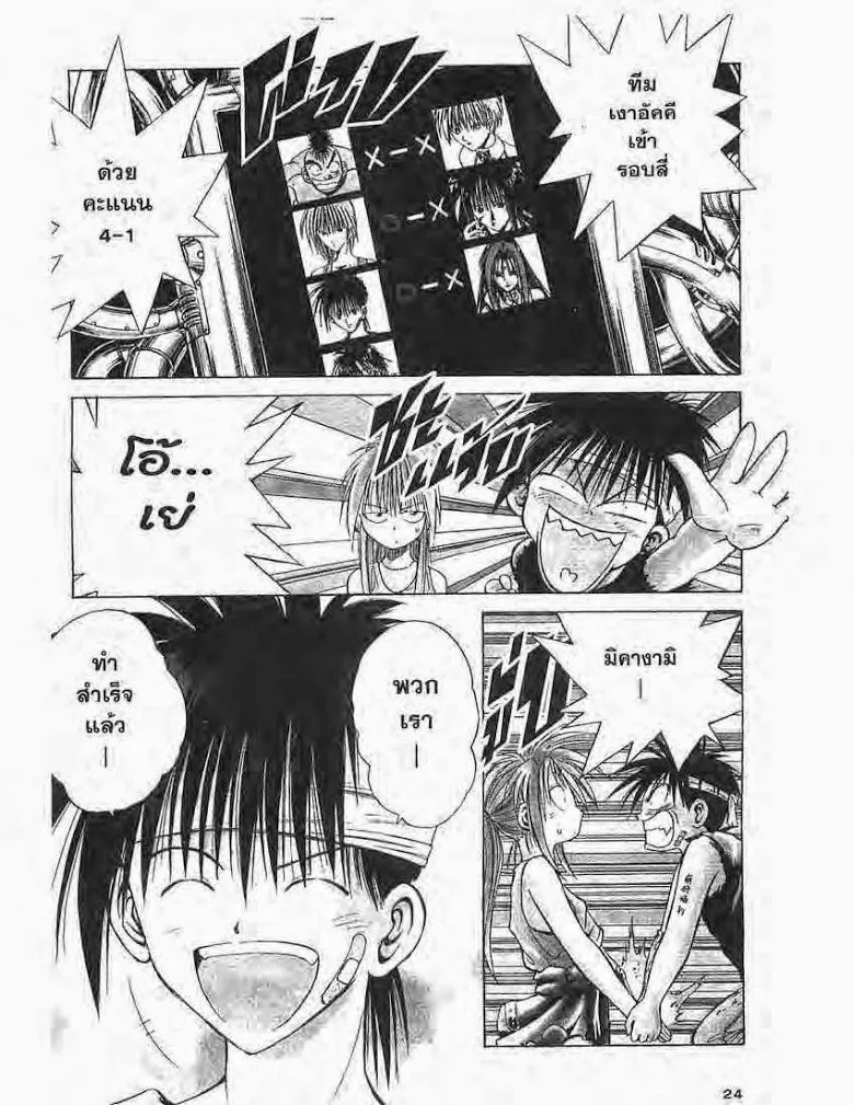 Flame of Recca - หน้า 1