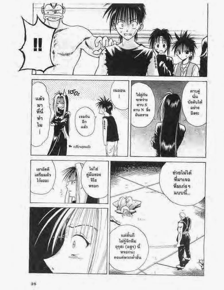 Flame of Recca - หน้า 12