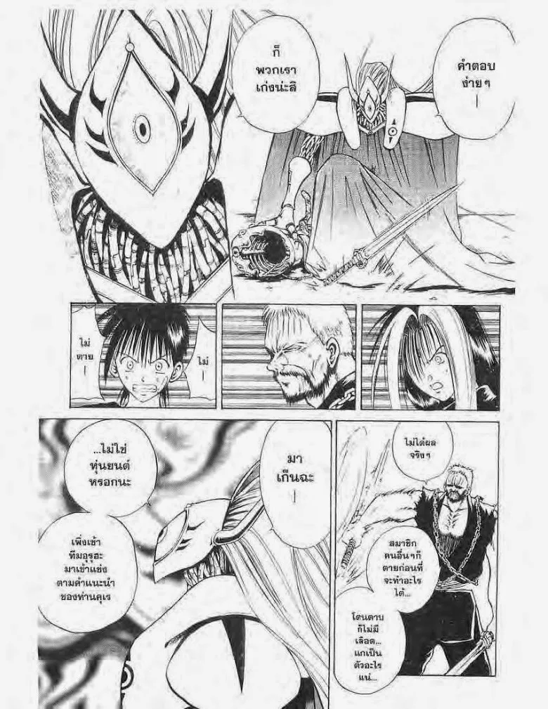 Flame of Recca - หน้า 14