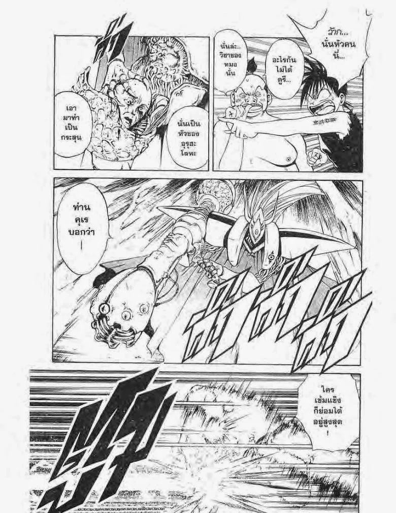 Flame of Recca - หน้า 16