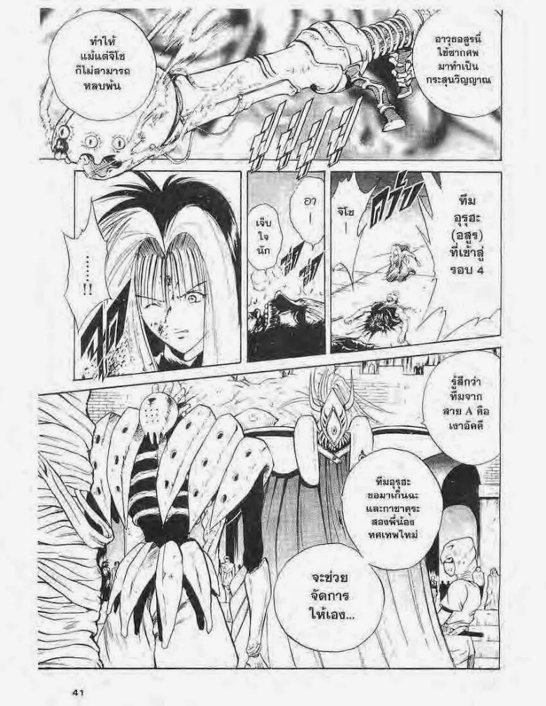 Flame of Recca - หน้า 18