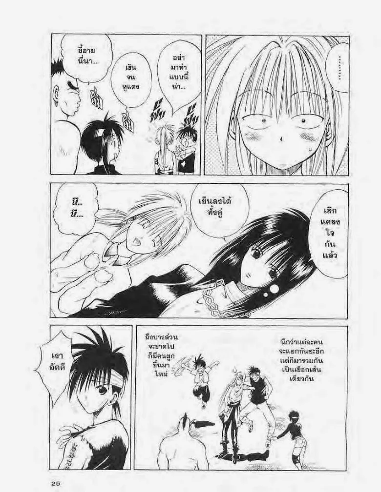 Flame of Recca - หน้า 2