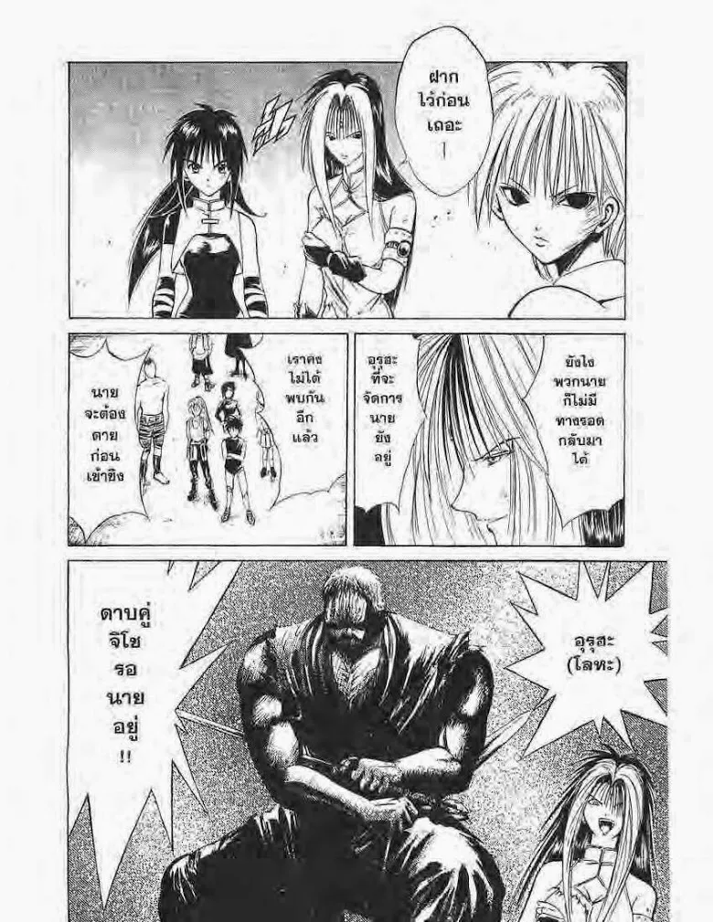 Flame of Recca - หน้า 3