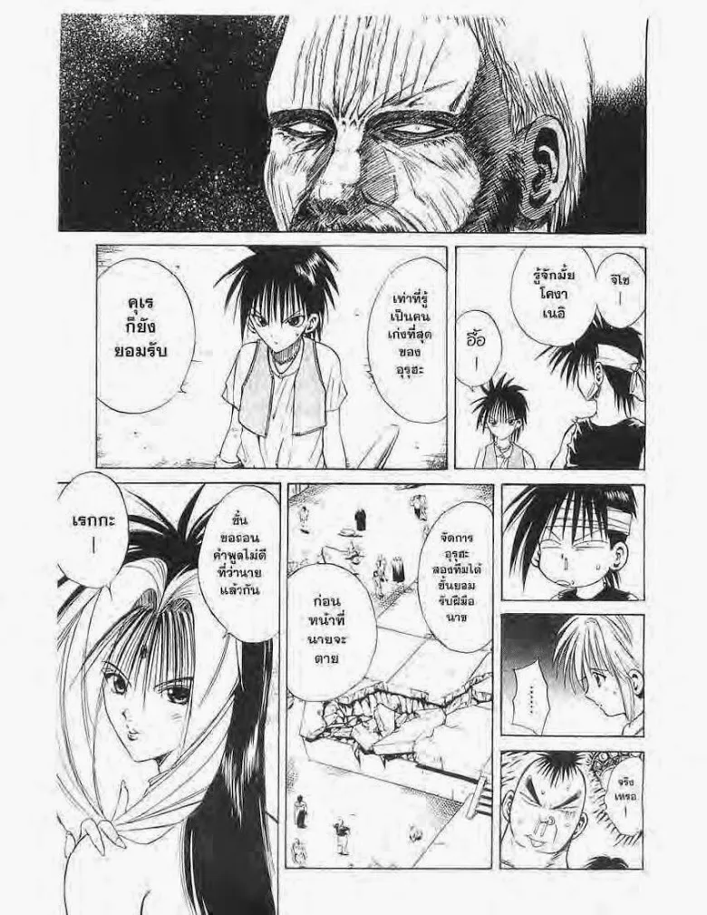 Flame of Recca - หน้า 4