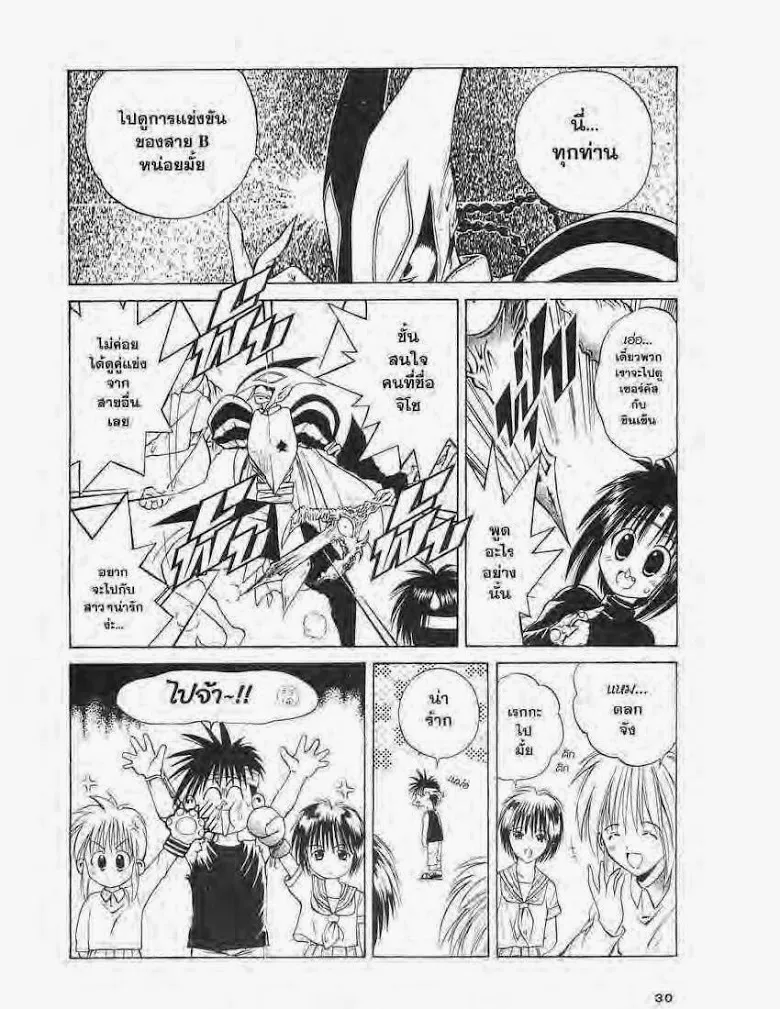 Flame of Recca - หน้า 7