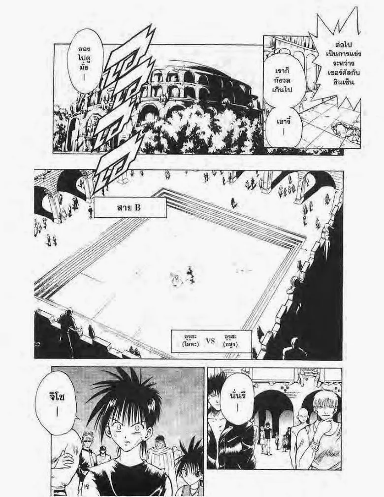 Flame of Recca - หน้า 8