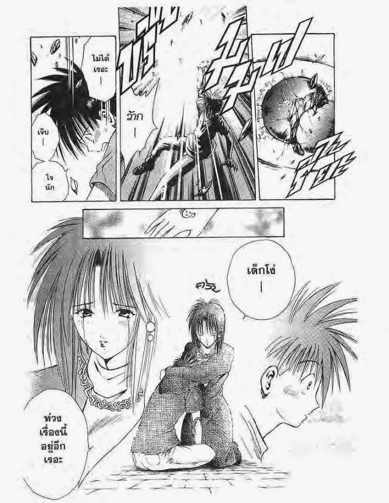 Flame of Recca - หน้า 10