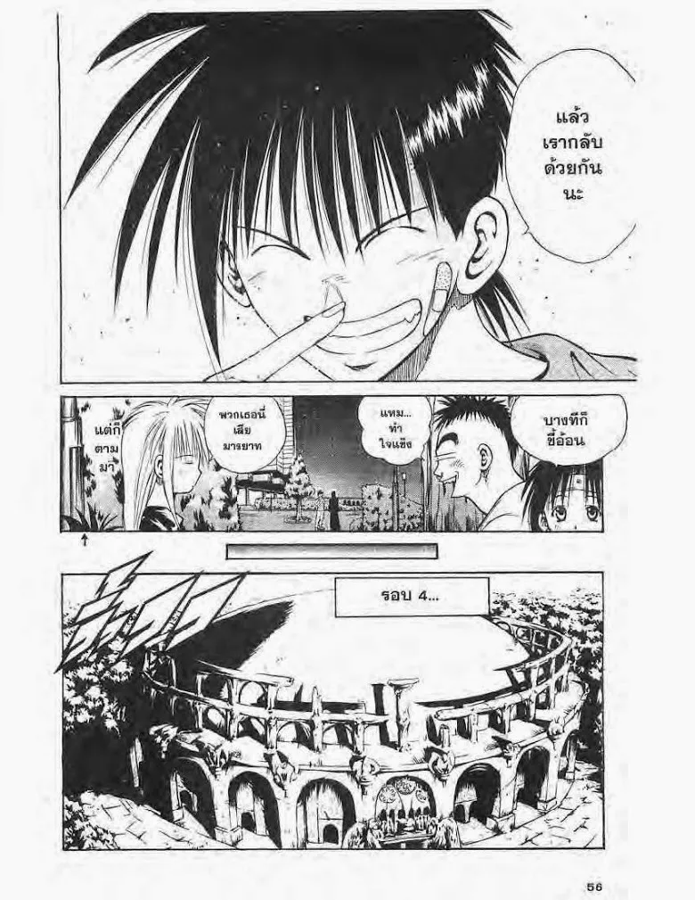 Flame of Recca - หน้า 12