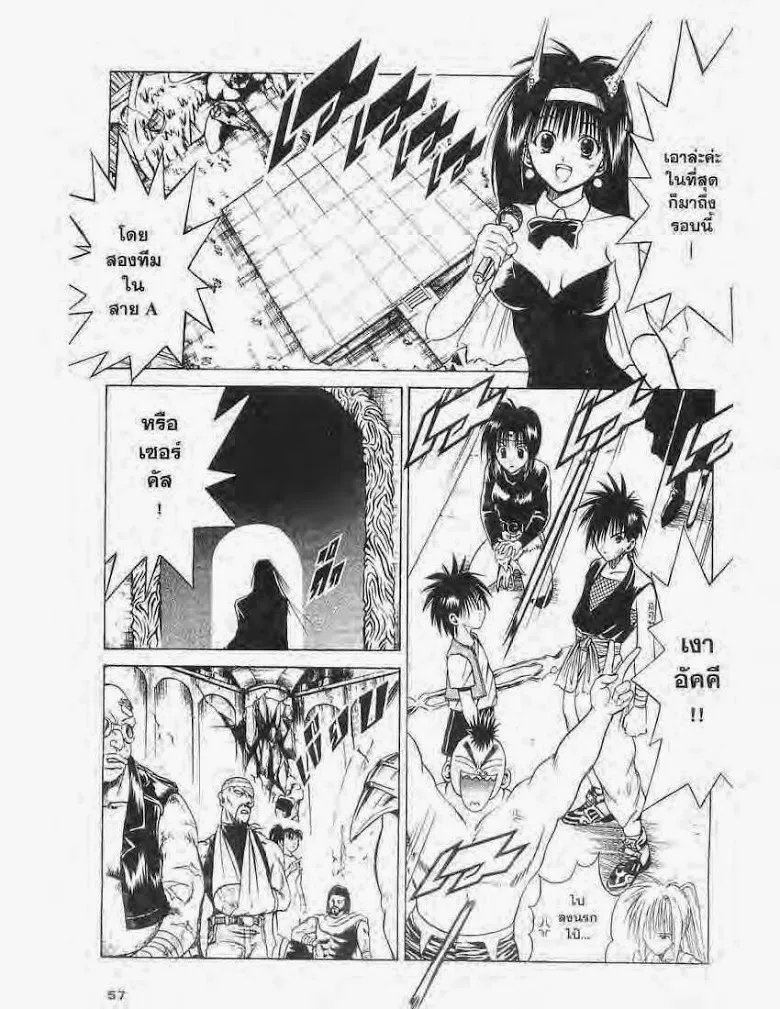 Flame of Recca - หน้า 13