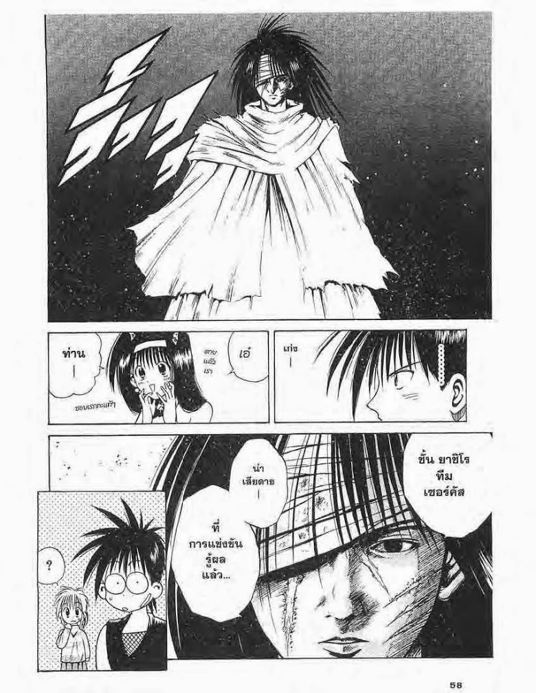 Flame of Recca - หน้า 14