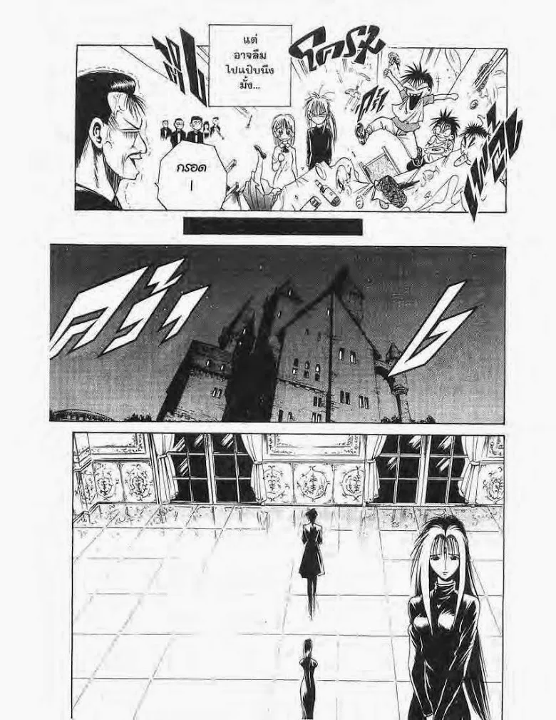 Flame of Recca - หน้า 3