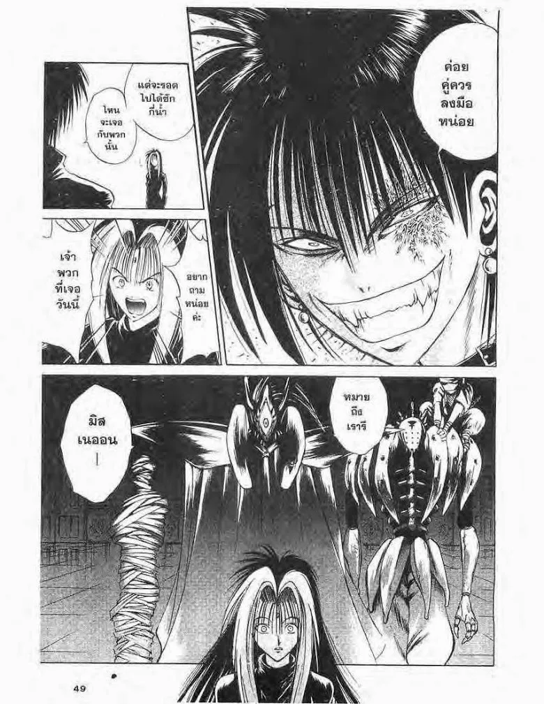 Flame of Recca - หน้า 5