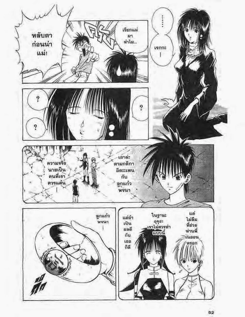 Flame of Recca - หน้า 8