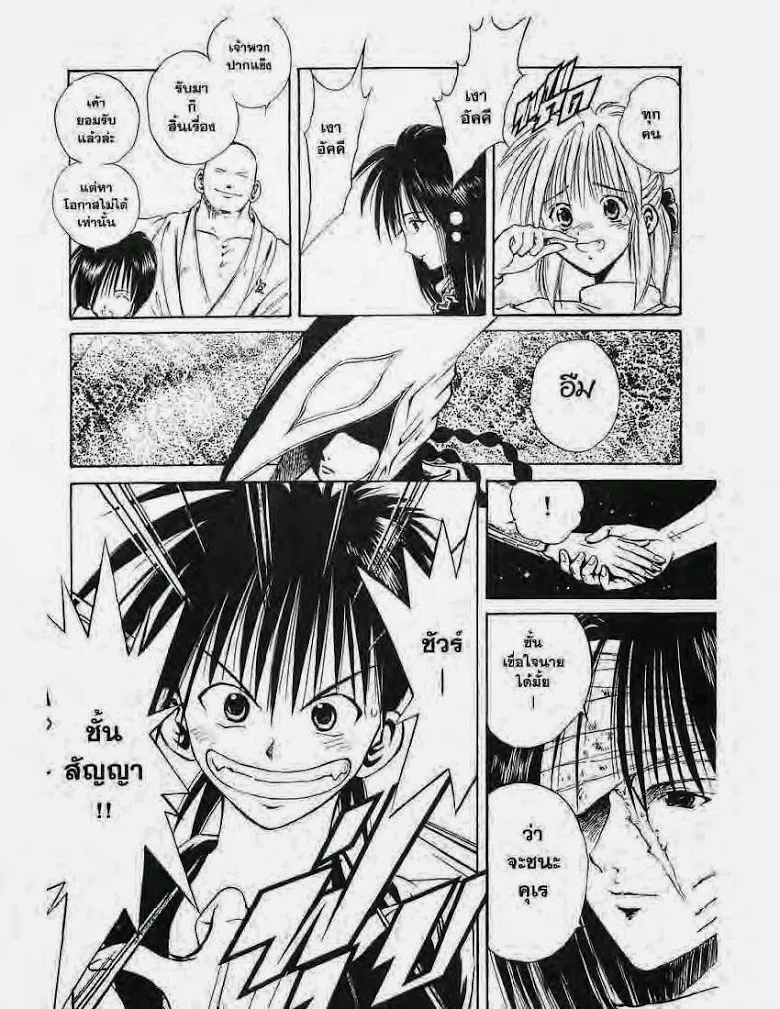 Flame of Recca - หน้า 11